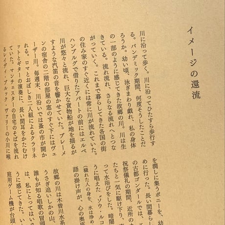川瀬 慈｜見晴らしのよい時間
