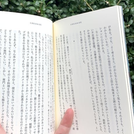 壇上遼、篠原幸宏｜台湾旅行記　声はどこから（文庫ver.）