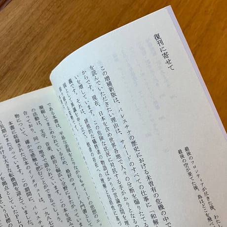 エドワード・W・サイード｜ペンと剣　増補新装