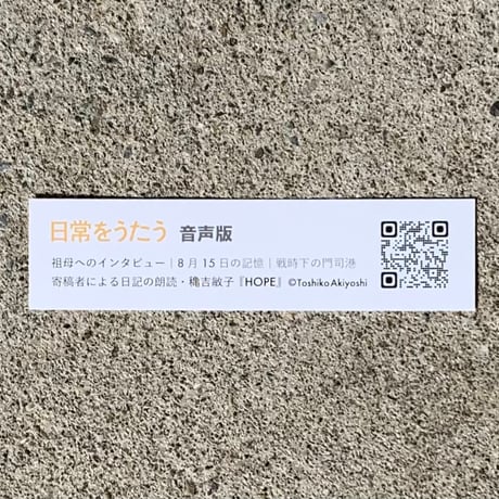 編：椋本湧也｜日常をうたう〈8月15日の日記集〉