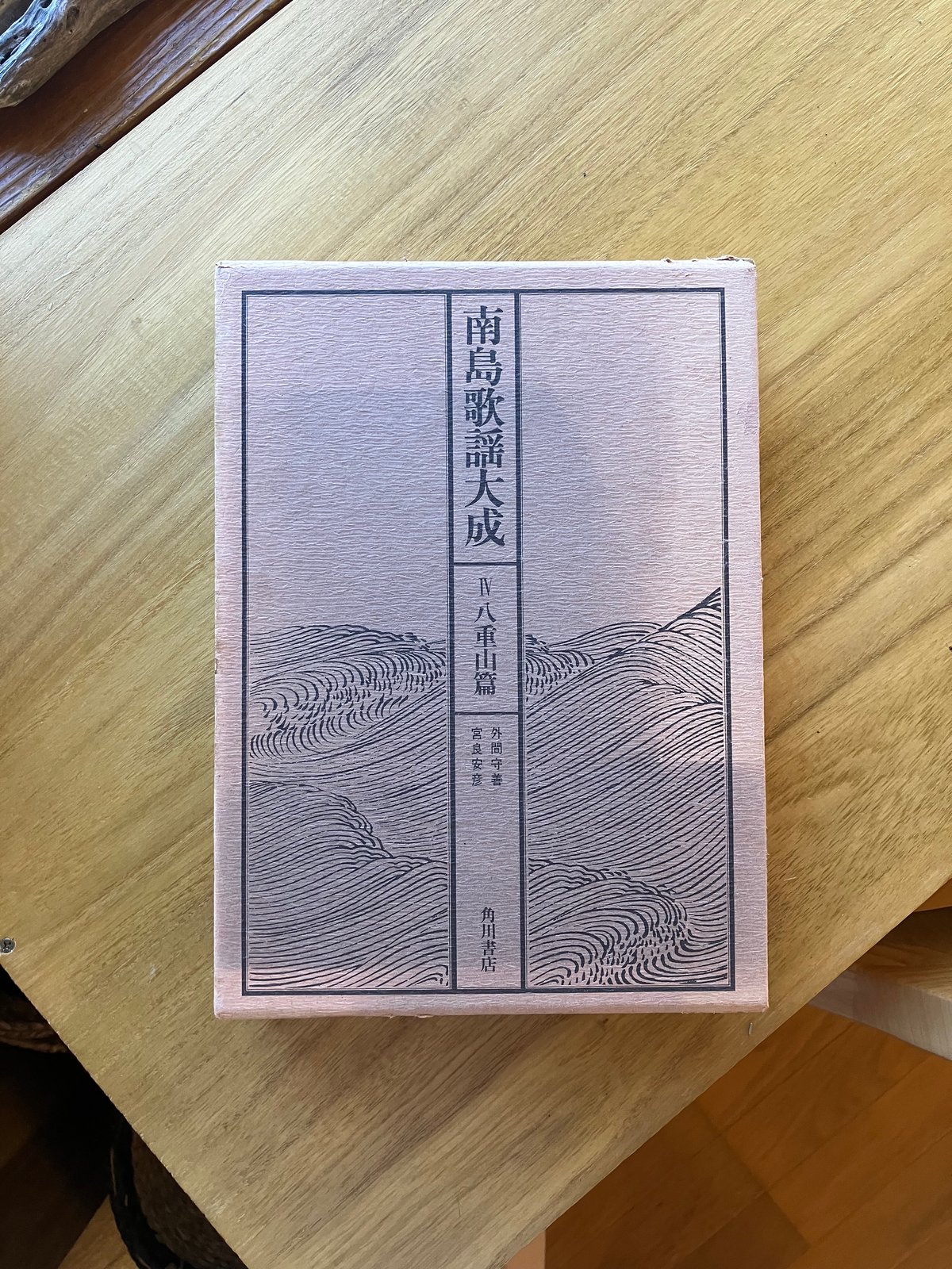 南島歌謡大成（全五巻セット）（古） | ゆっくりつたえるストアー