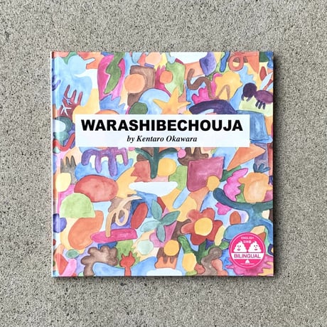 大河原健太郎｜WARASHIBECHOJA