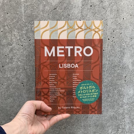 鷹野律子 | METRO　LISBOA