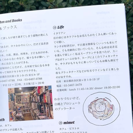 加藤友香子｜日々-hibi-