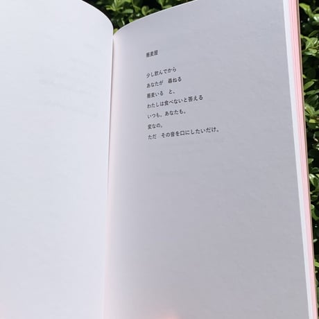 詩・訳　高田怜央｜SAPERE ROMANTIKA【サペレロマンティカ】