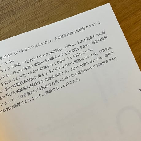 A・レマ｜からだは語る　身体性とジェンダーの精神分析