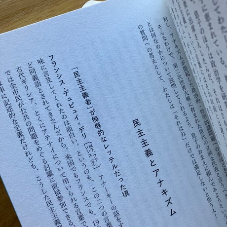 フランシス・デュピュイ=デリ、トマス・ デリ｜アナーキーのこと