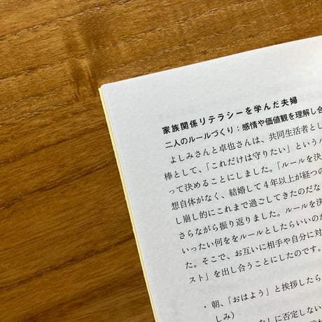 渡辺裕子｜こじらせない家族