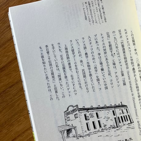 ファンキー中国　出会いから紡がれること