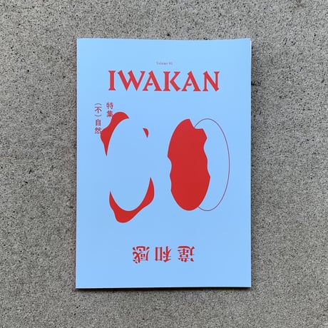 IWAKAN