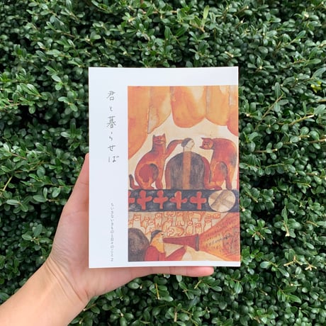 君と暮らせば
