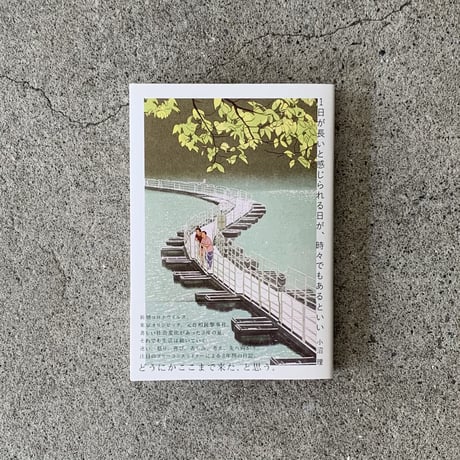小沼理｜1日が長いと感じられる日が、時々でもあるといい