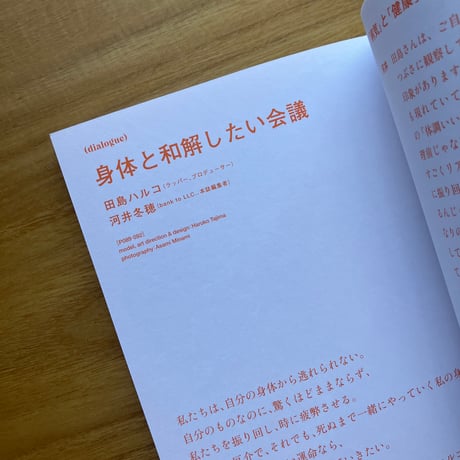 (un)cured　vol.1　わたしたちの「健康」はどこにある？