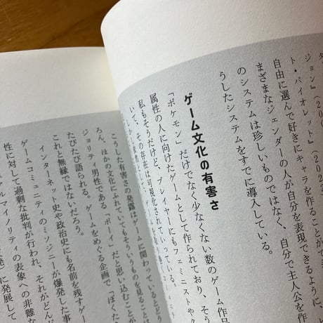 近藤銀河｜フェミニスト、ゲームやってる