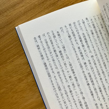 難波優輝｜批判的日常美学について