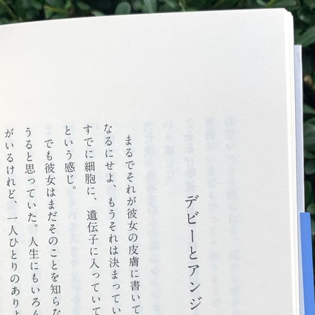 著：レベッカ・ブラウン　訳：柴田元幸｜天国ではなく、どこかよそで
