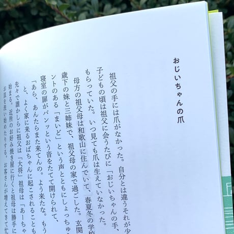 上川 多実｜〈寝た子〉なんているの？ー見えづらい部落差別と私の日常
