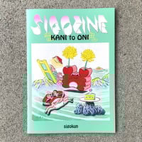 死後くん｜SIGOZINE KANI to ONI