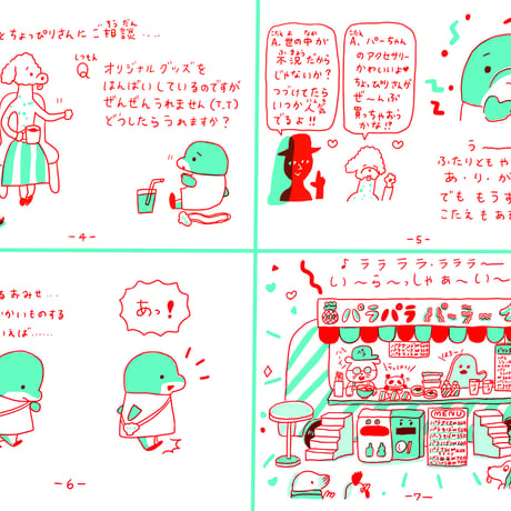 多田玲子｜パーちゃんはパーラーがひらきたい！