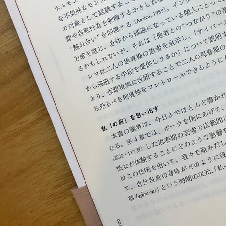 A・レマ｜からだは語る　身体性とジェンダーの精神分析