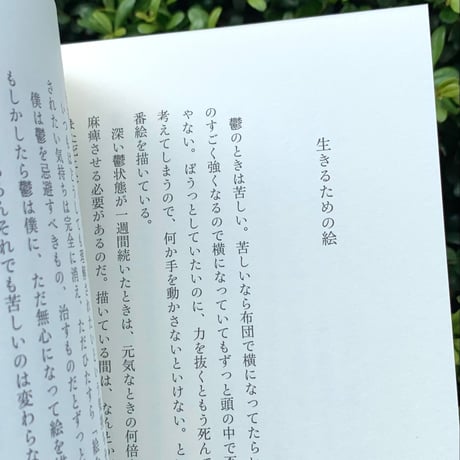 坂口恭平｜その日暮らし