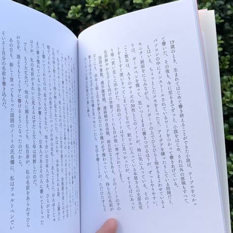 文：温又柔、絵：きたしまたくや｜日本語に住みついて