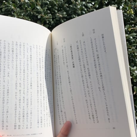信田さよ子　上野陽子｜言葉を失ったあとで