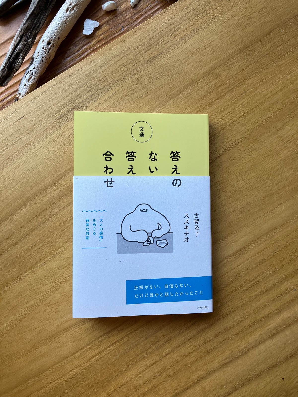 古賀及子・スズキナオ往復書簡｜文通 答えのない答え合わせ | ゆっくり