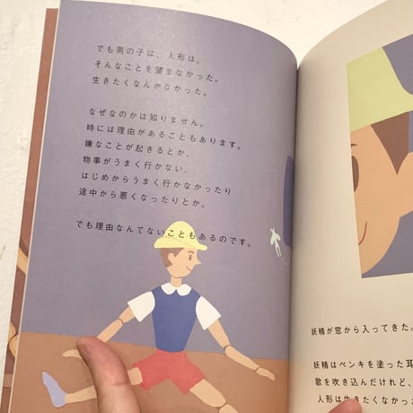 レベッカ・ブラウン作、カナイフユキ絵、柴田元幸訳｜ゼペット