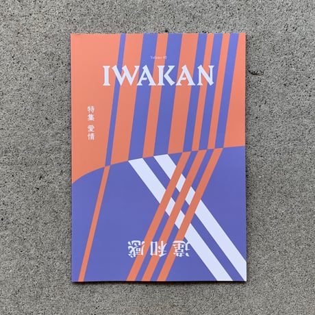 IWAKAN