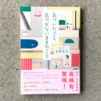 古賀及子｜気づいたこと、気づかないままのこと