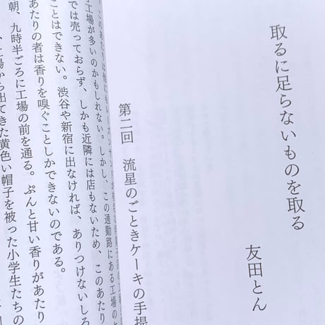 別冊 代わりに読む人　試行錯誤1・2・3・4・5・6・7