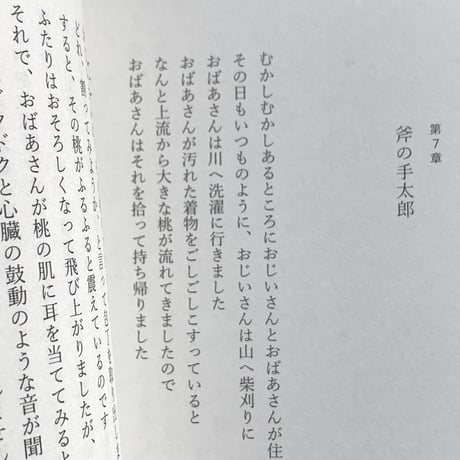 瀬尾夏美 | 声の地層　災禍と痛みを語ること