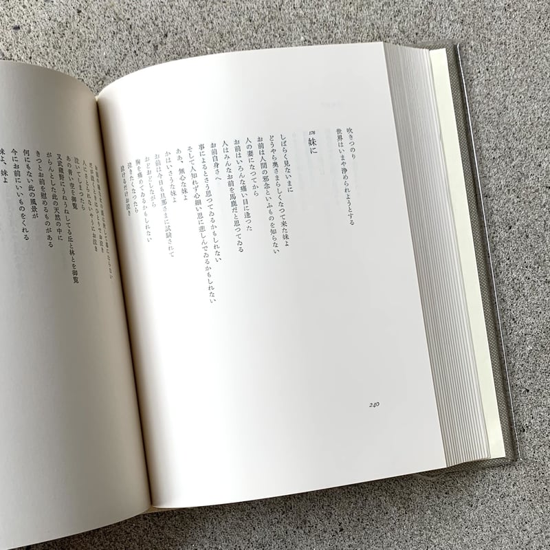 高村光太郎｜定本 高村光太郎全詩集（古） | SUNNY BOY BOOKS