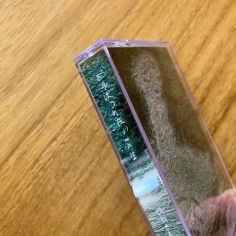 天久真代｜おれはつめたい芝生（カセット）