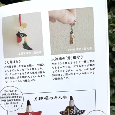 文：羽賀ゆかり　絵：ヨツモトユキ｜日本愛らしいもの巡りシリーズ