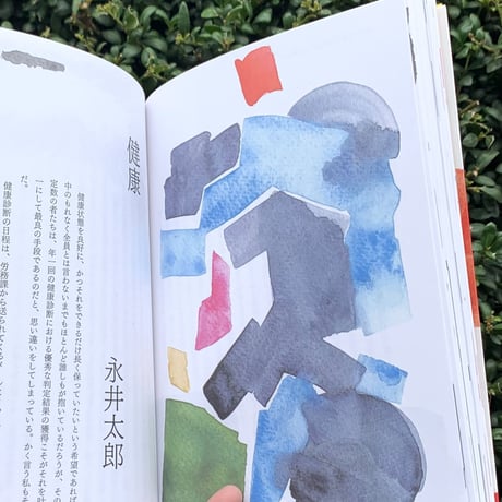 代わりに読む人1 創刊号