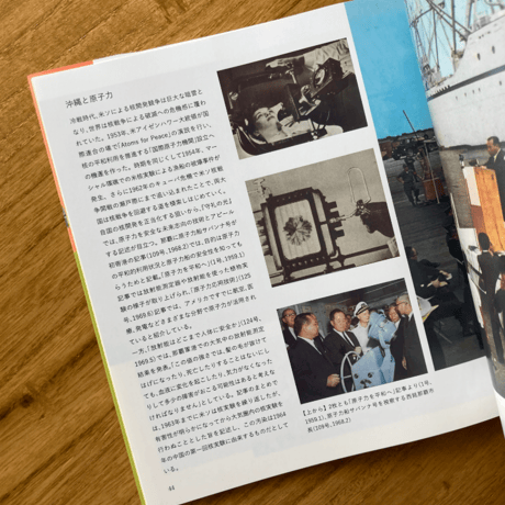 「守礼の光」が見た琉球