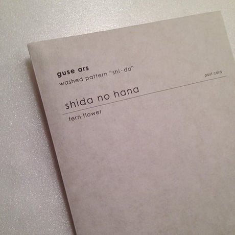 guse ars｜Shida no hana（post card set）