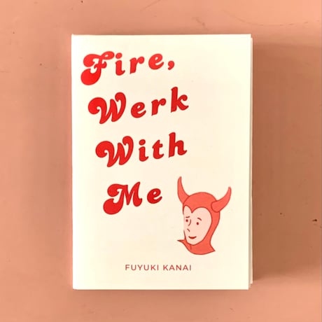 金井冬樹｜Fire，Werk Ｗith Me （zine）