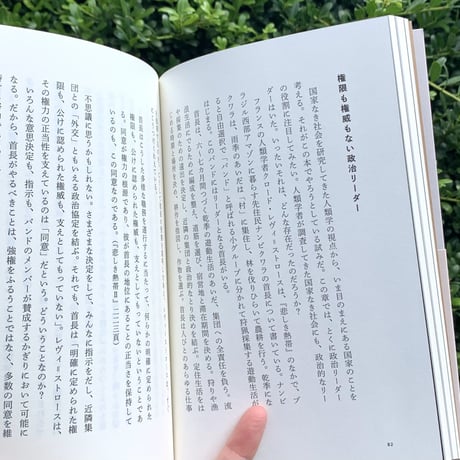 松村圭一郎 | くらしのアナキズム
