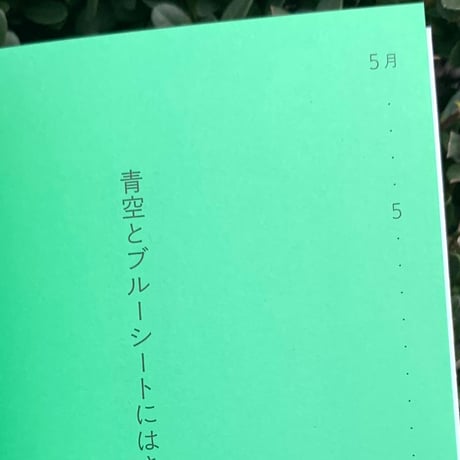 岡野大嗣｜時の辞典　365日の短歌