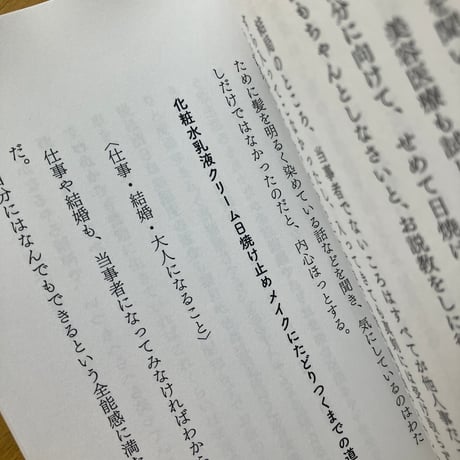 奥村真帆｜漕いで光って飛んでいく