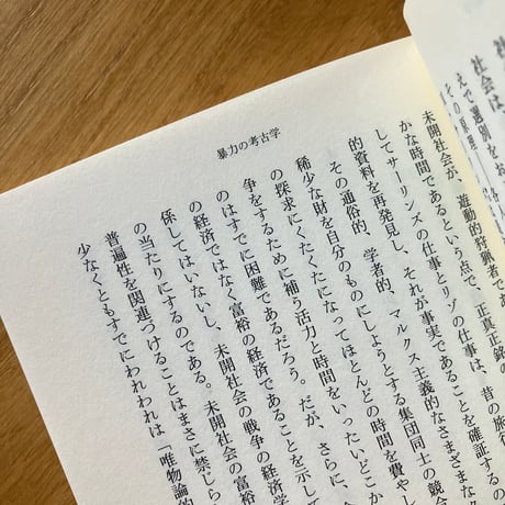 ピエール・クラストル｜暴力の考古学