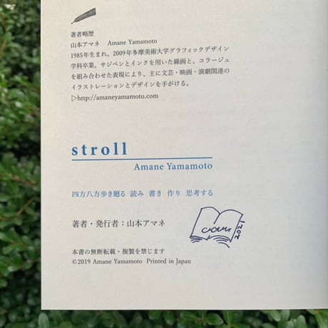 山本アマネ｜stroll