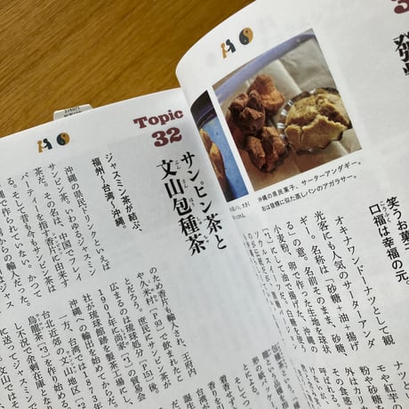 三枝克之｜台湾＆沖縄 チュラネシアへの旅　亜熱帯カルチャーツーリズム