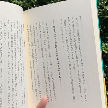 荒井裕樹｜障害者ってだれのこと？