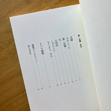 man｜象・近場（「シリーズ人間」第2号）