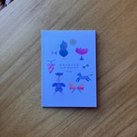 柊有花 | ひみつのことば