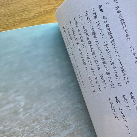 Letters-伊佐知美と古性のちの頭の中-